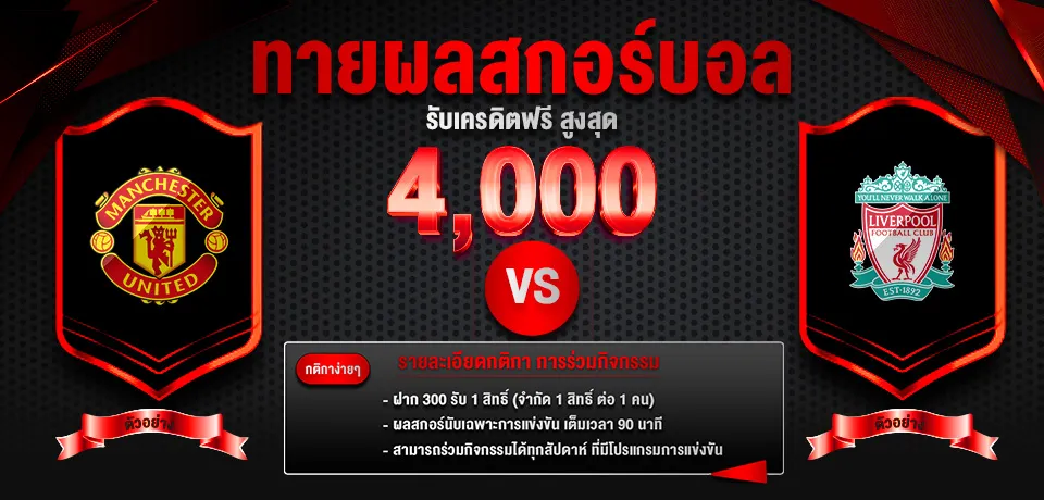 imgi_11_โปรโมชั่น-ทายบอล.webp